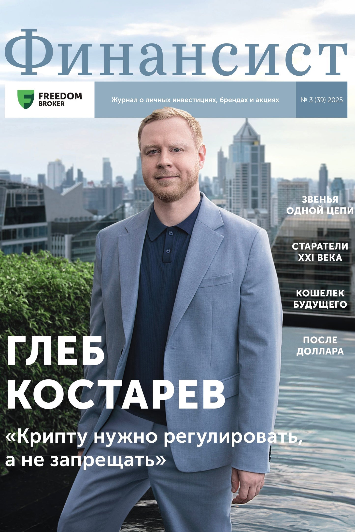 Finance Magazine Cover